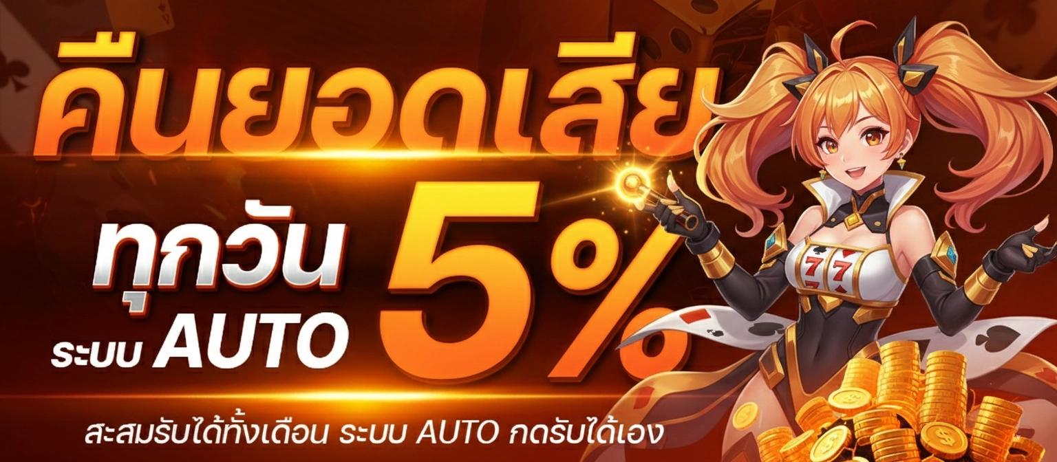 sudjaad168 คืนยอดเสีย