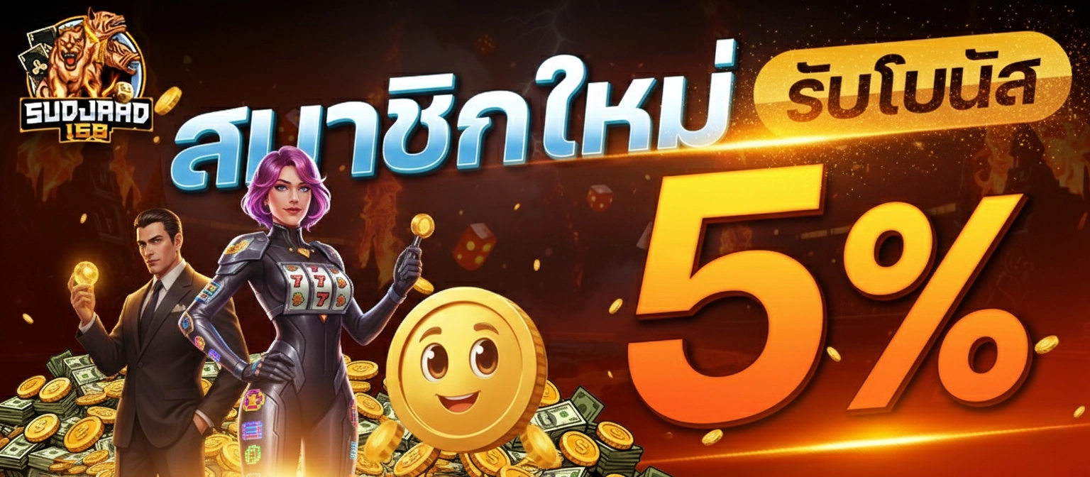 sudjaad168 สมัคร